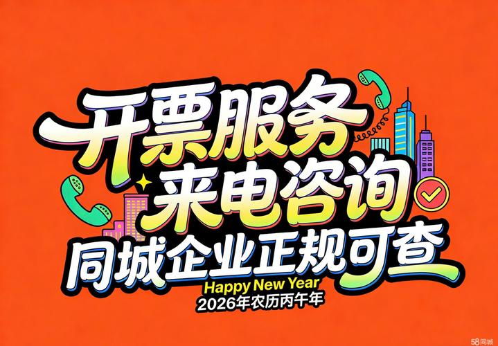 本地/代理开票/开票/做账报销/企业成本票/住宿票/餐饮票/信息咨询费